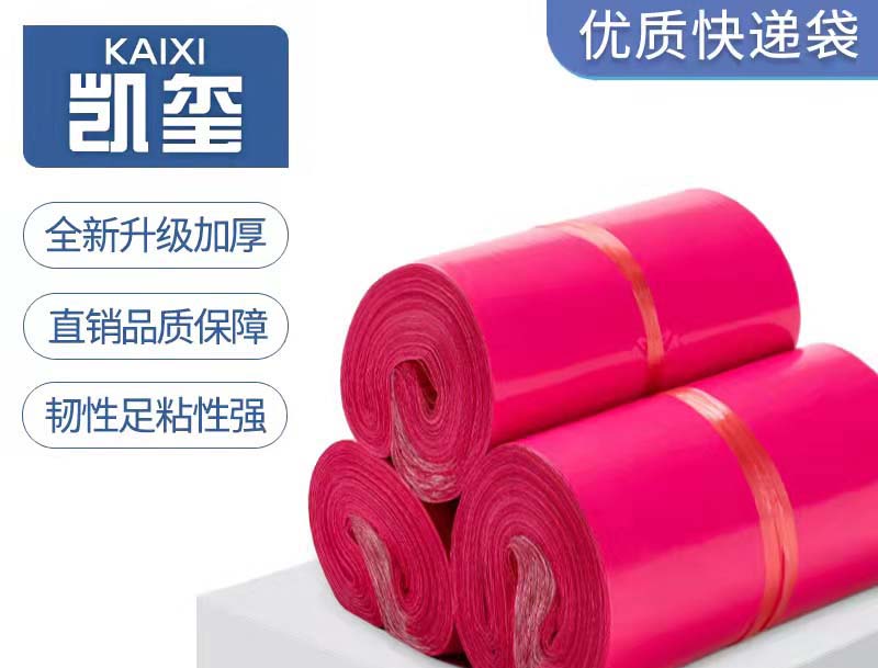 沭阳玫红色快递袋价格