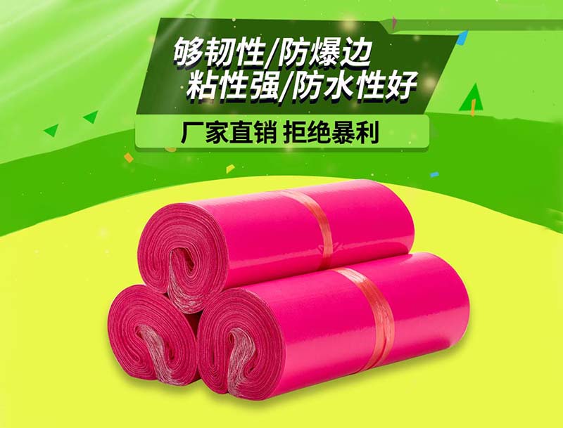 沭阳玫红色快递袋-03