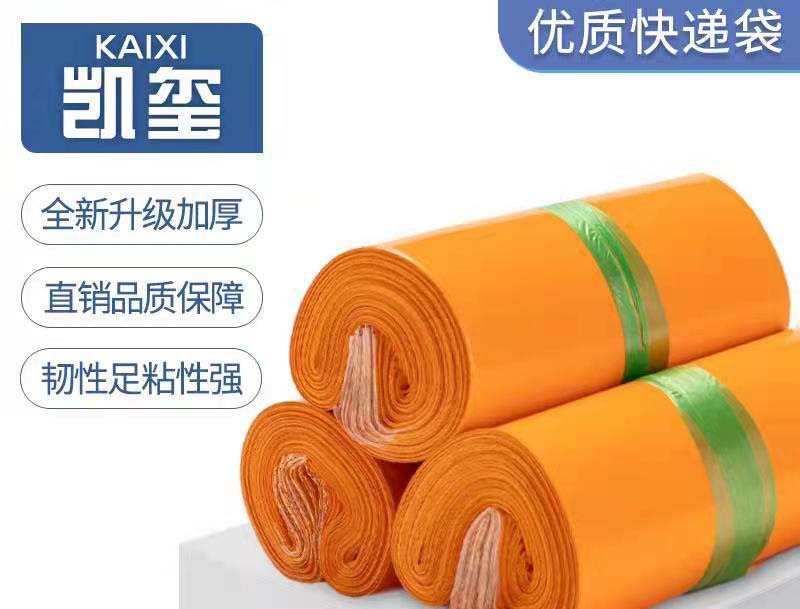 沭阳橙色快递袋定制