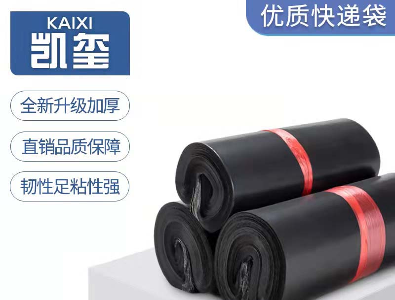 沭阳黑色快递袋厂家